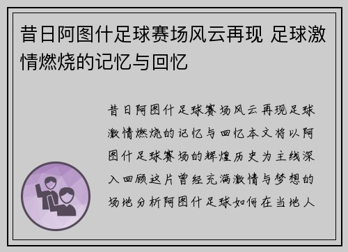 昔日阿图什足球赛场风云再现 足球激情燃烧的记忆与回忆
