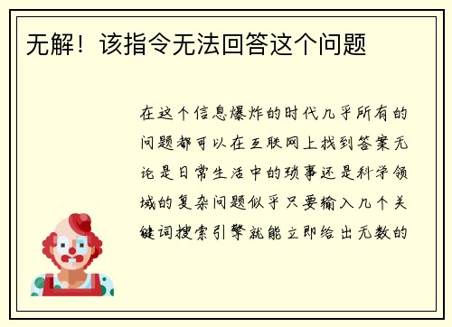 无解！该指令无法回答这个问题