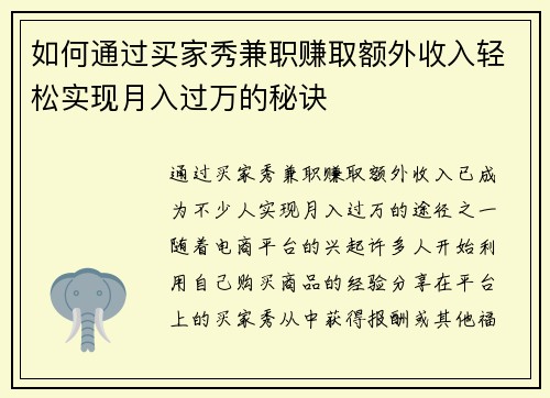 如何通过买家秀兼职赚取额外收入轻松实现月入过万的秘诀