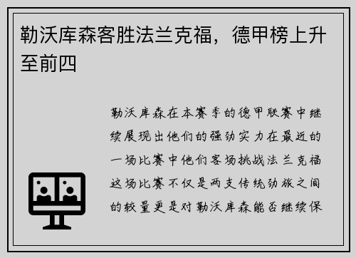 勒沃库森客胜法兰克福，德甲榜上升至前四