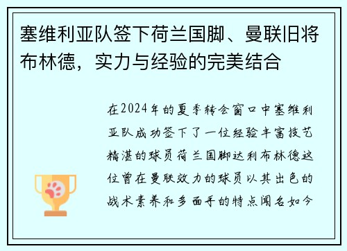 塞维利亚队签下荷兰国脚、曼联旧将布林德，实力与经验的完美结合