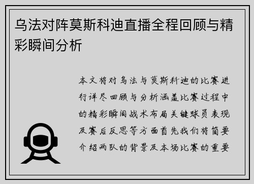 乌法对阵莫斯科迪直播全程回顾与精彩瞬间分析