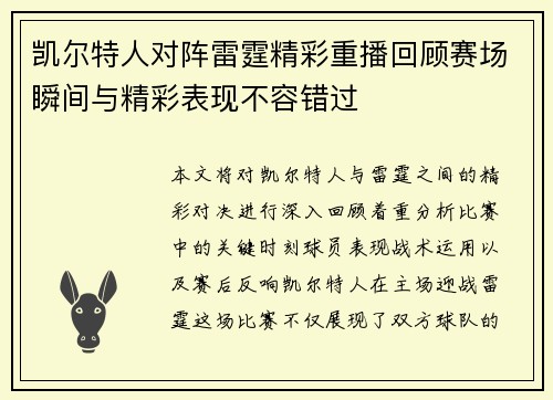 凯尔特人对阵雷霆精彩重播回顾赛场瞬间与精彩表现不容错过