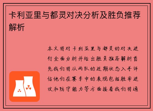 卡利亚里与都灵对决分析及胜负推荐解析