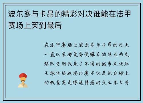 波尔多与卡昂的精彩对决谁能在法甲赛场上笑到最后