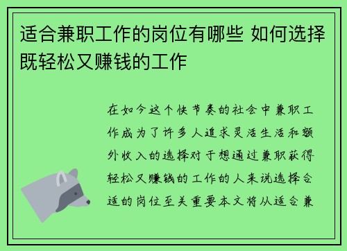 适合兼职工作的岗位有哪些 如何选择既轻松又赚钱的工作