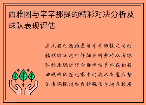 西雅图与辛辛那提的精彩对决分析及球队表现评估