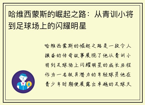 哈维西蒙斯的崛起之路：从青训小将到足球场上的闪耀明星