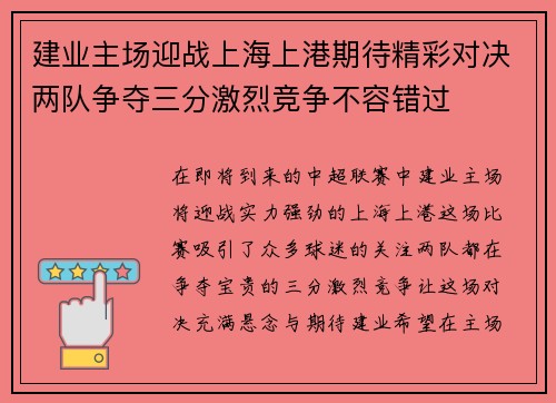 建业主场迎战上海上港期待精彩对决两队争夺三分激烈竞争不容错过