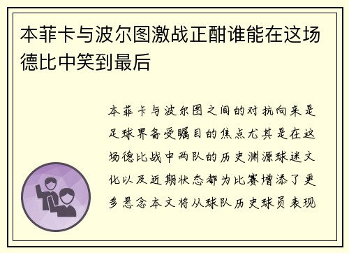 本菲卡与波尔图激战正酣谁能在这场德比中笑到最后