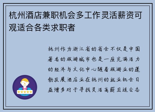 杭州酒店兼职机会多工作灵活薪资可观适合各类求职者