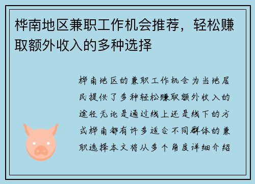 桦南地区兼职工作机会推荐，轻松赚取额外收入的多种选择