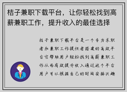 桔子兼职下载平台，让你轻松找到高薪兼职工作，提升收入的最佳选择