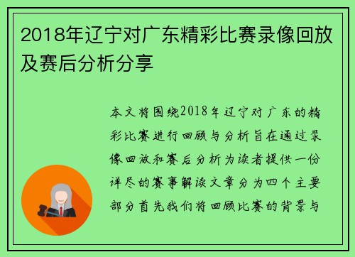 2018年辽宁对广东精彩比赛录像回放及赛后分析分享