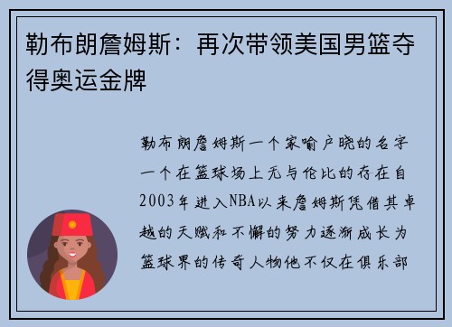 勒布朗詹姆斯：再次带领美国男篮夺得奥运金牌