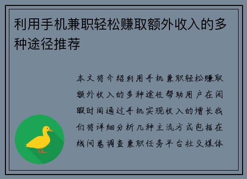 利用手机兼职轻松赚取额外收入的多种途径推荐