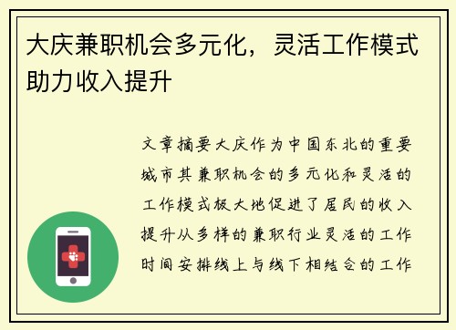 大庆兼职机会多元化，灵活工作模式助力收入提升