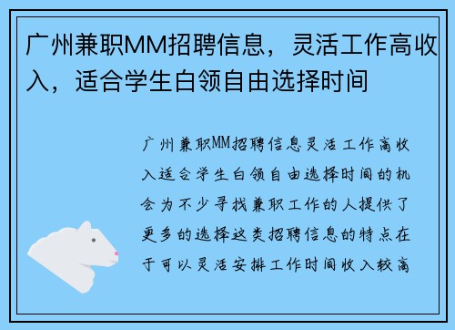 广州兼职MM招聘信息，灵活工作高收入，适合学生白领自由选择时间