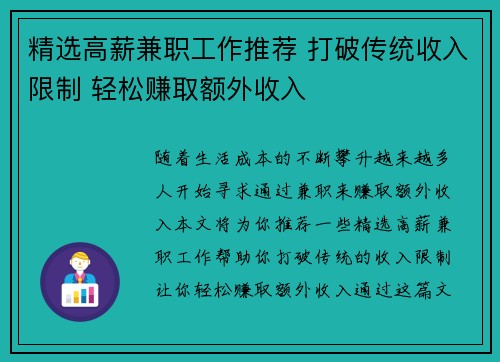 精选高薪兼职工作推荐 打破传统收入限制 轻松赚取额外收入