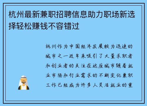 杭州最新兼职招聘信息助力职场新选择轻松赚钱不容错过