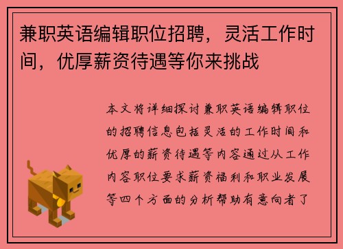 兼职英语编辑职位招聘，灵活工作时间，优厚薪资待遇等你来挑战