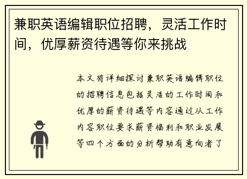兼职英语编辑职位招聘，灵活工作时间，优厚薪资待遇等你来挑战
