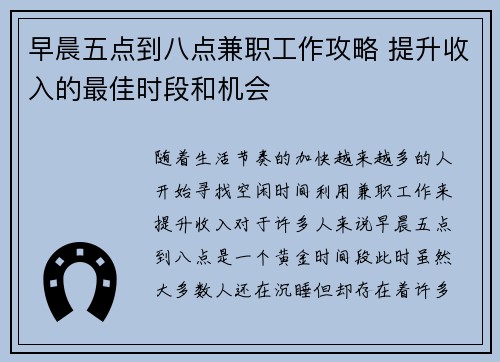早晨五点到八点兼职工作攻略 提升收入的最佳时段和机会