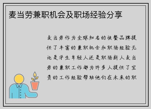 麦当劳兼职机会及职场经验分享
