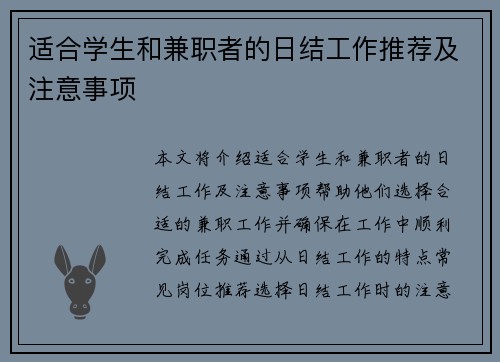 适合学生和兼职者的日结工作推荐及注意事项