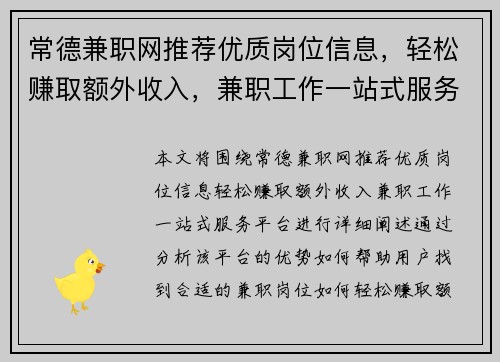 常德兼职网推荐优质岗位信息，轻松赚取额外收入，兼职工作一站式服务平台