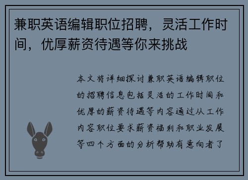 兼职英语编辑职位招聘，灵活工作时间，优厚薪资待遇等你来挑战