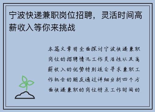 宁波快递兼职岗位招聘，灵活时间高薪收入等你来挑战