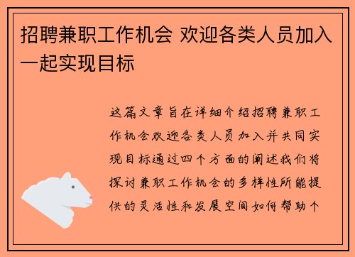 招聘兼职工作机会 欢迎各类人员加入一起实现目标
