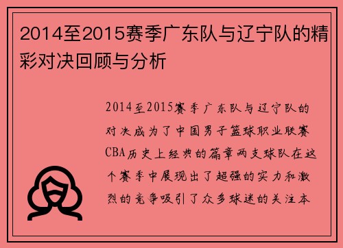 2014至2015赛季广东队与辽宁队的精彩对决回顾与分析
