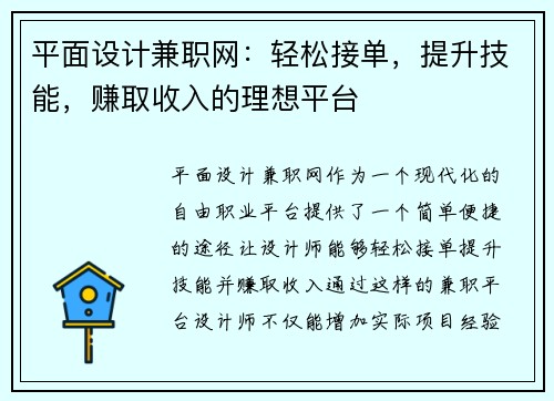 平面设计兼职网：轻松接单，提升技能，赚取收入的理想平台