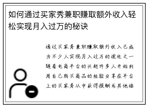 如何通过买家秀兼职赚取额外收入轻松实现月入过万的秘诀
