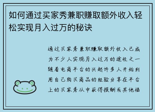 如何通过买家秀兼职赚取额外收入轻松实现月入过万的秘诀