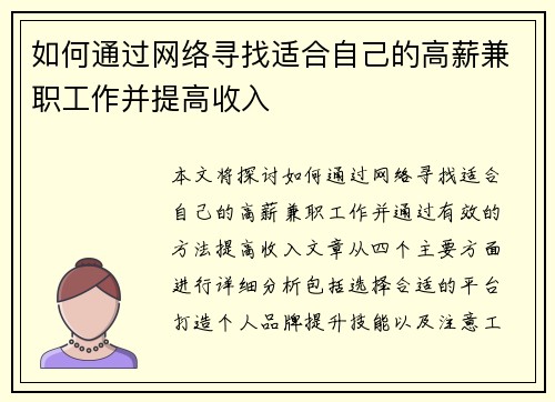 如何通过网络寻找适合自己的高薪兼职工作并提高收入
