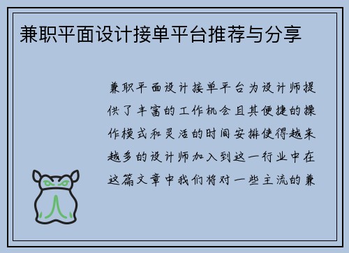 兼职平面设计接单平台推荐与分享
