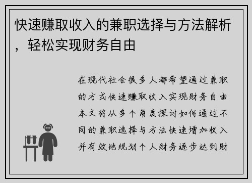 快速赚取收入的兼职选择与方法解析，轻松实现财务自由