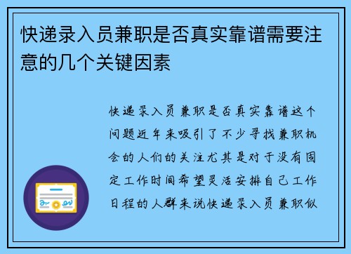 快递录入员兼职是否真实靠谱需要注意的几个关键因素