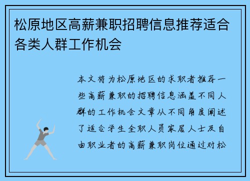 松原地区高薪兼职招聘信息推荐适合各类人群工作机会