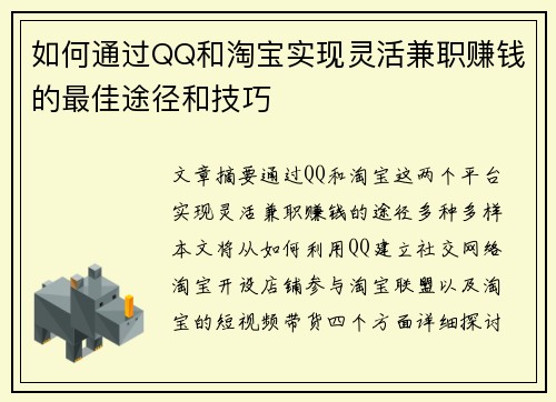 如何通过QQ和淘宝实现灵活兼职赚钱的最佳途径和技巧