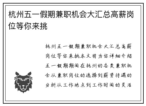 杭州五一假期兼职机会大汇总高薪岗位等你来挑