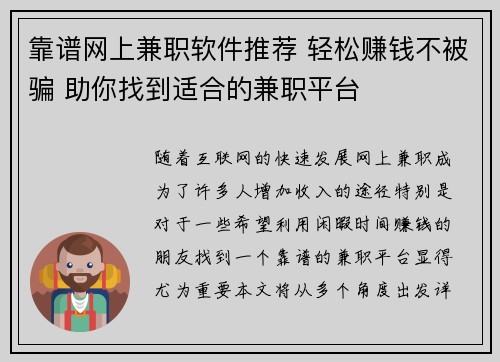 靠谱网上兼职软件推荐 轻松赚钱不被骗 助你找到适合的兼职平台
