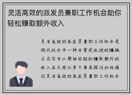 灵活高效的派发员兼职工作机会助你轻松赚取额外收入