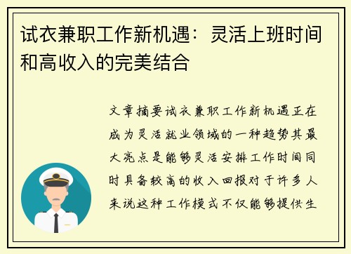 试衣兼职工作新机遇：灵活上班时间和高收入的完美结合