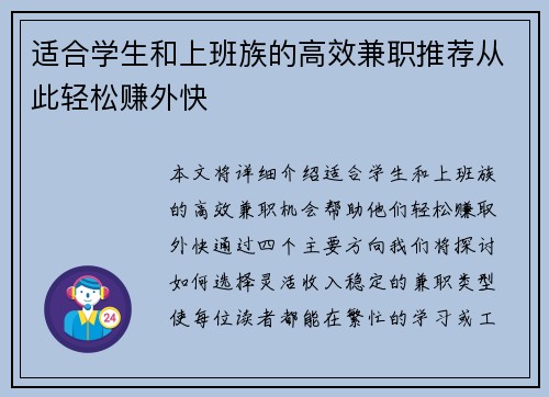 适合学生和上班族的高效兼职推荐从此轻松赚外快