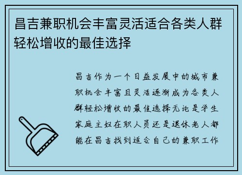 昌吉兼职机会丰富灵活适合各类人群轻松增收的最佳选择