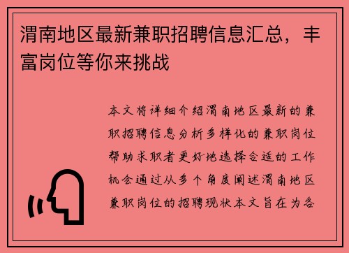 渭南地区最新兼职招聘信息汇总，丰富岗位等你来挑战